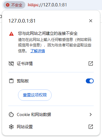 配置前SSL